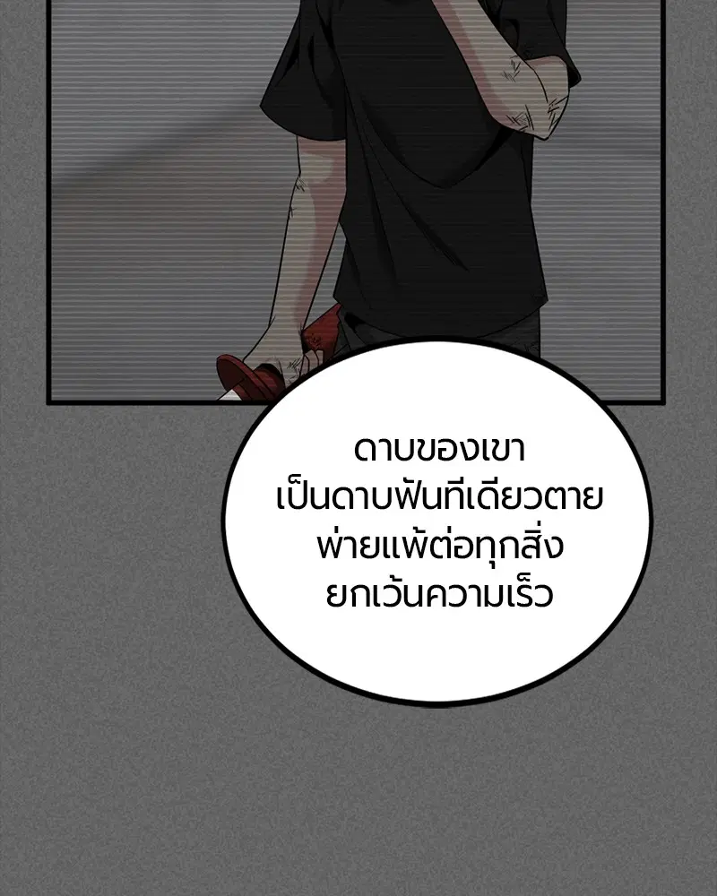 HERO KILLER ตอนที่ 97 หน้า 66