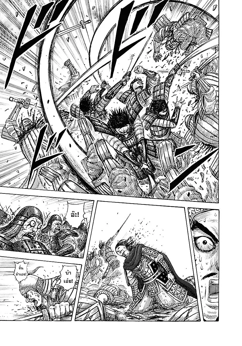 Kingdom ตอนที่ 341 หน้า 16
