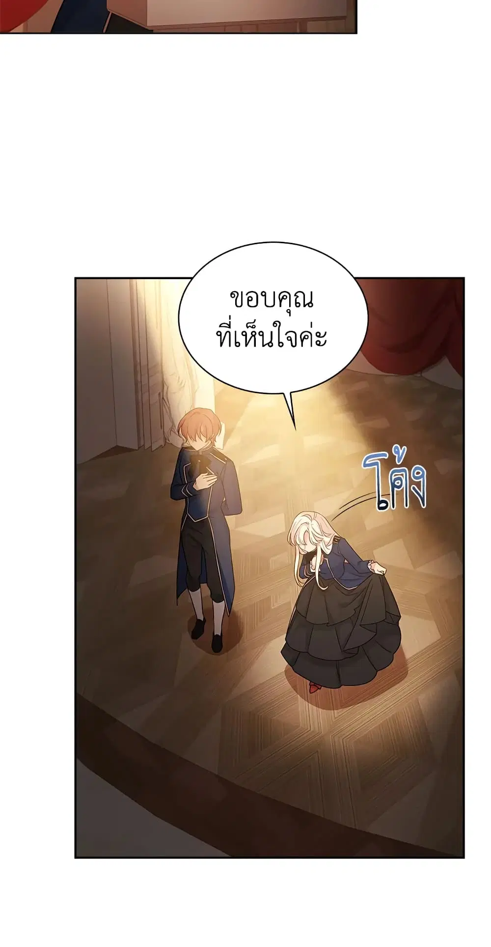 The Lady Needs a Break ตอนที่ 47 หน้า 46