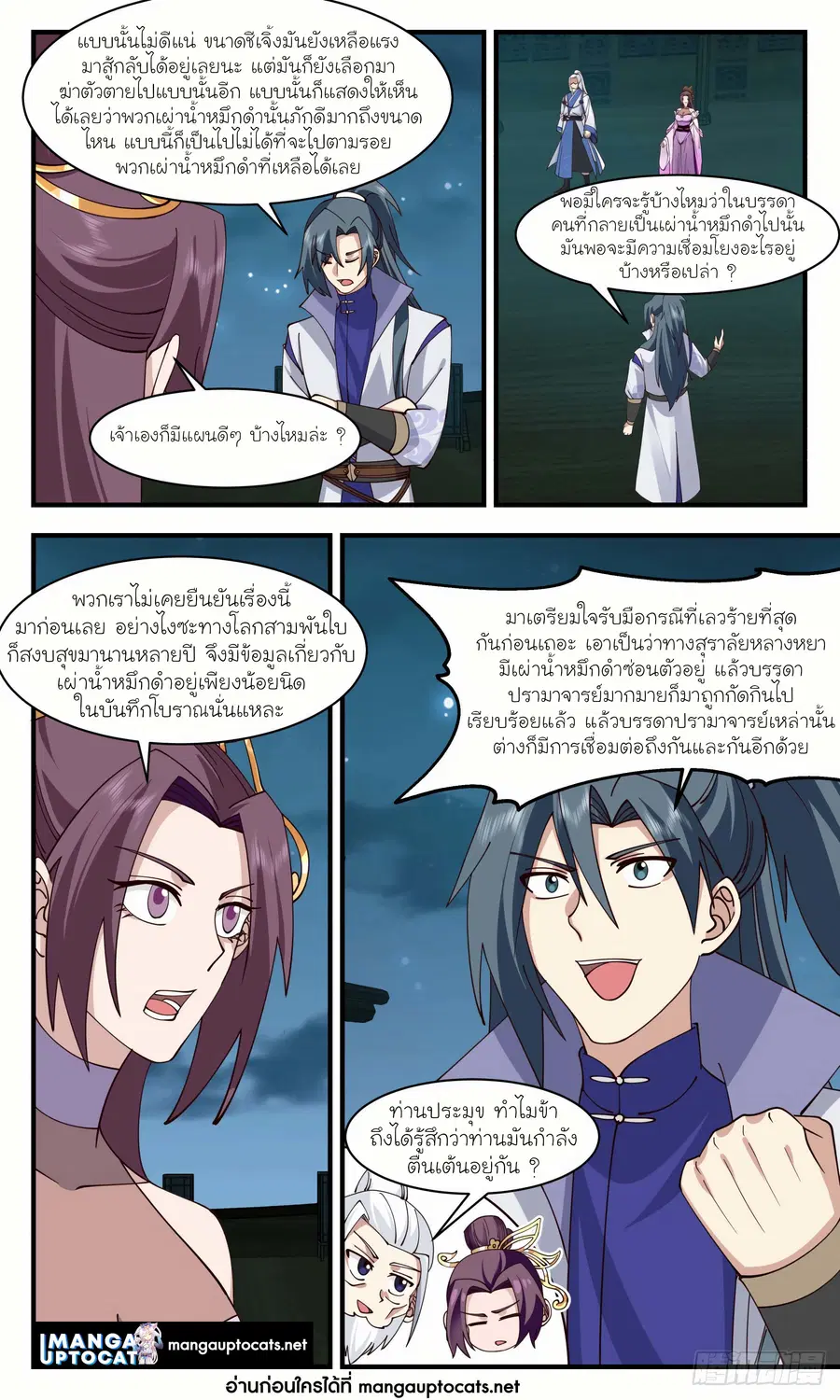 Martial Peak ตอนที่ 2943 หน้า 6
