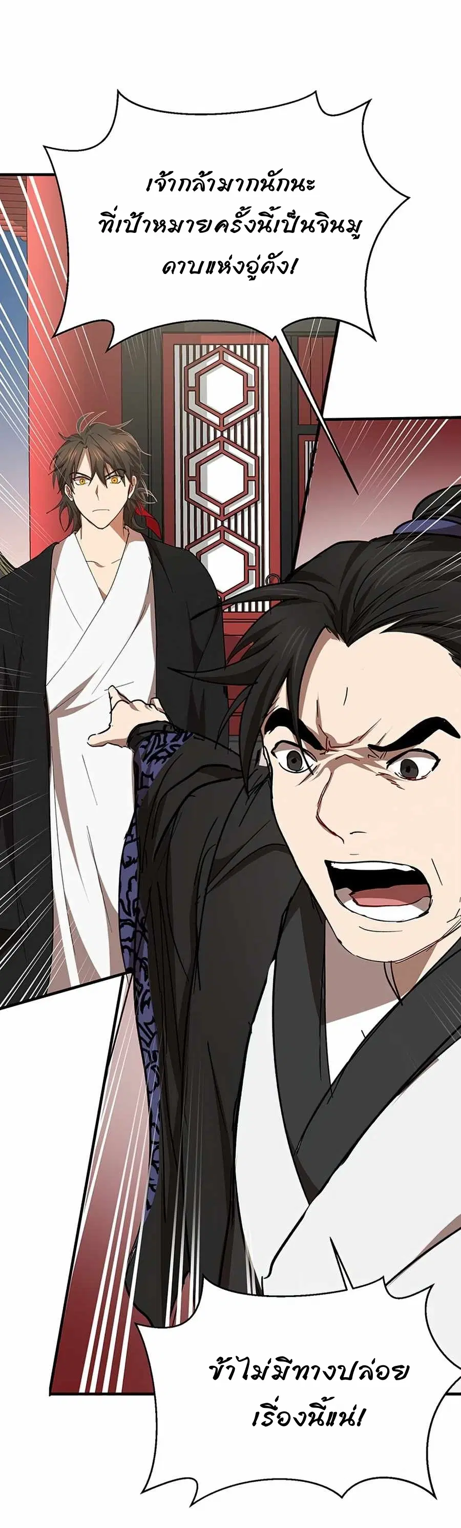 Path of the Shaman ตอนที่ 52 หน้า 28