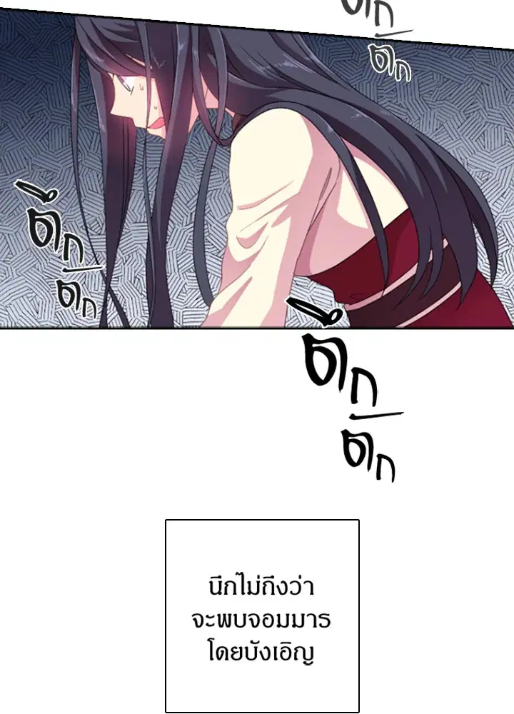 Satan’s Bride ตอนที่ 14 หน้า 41