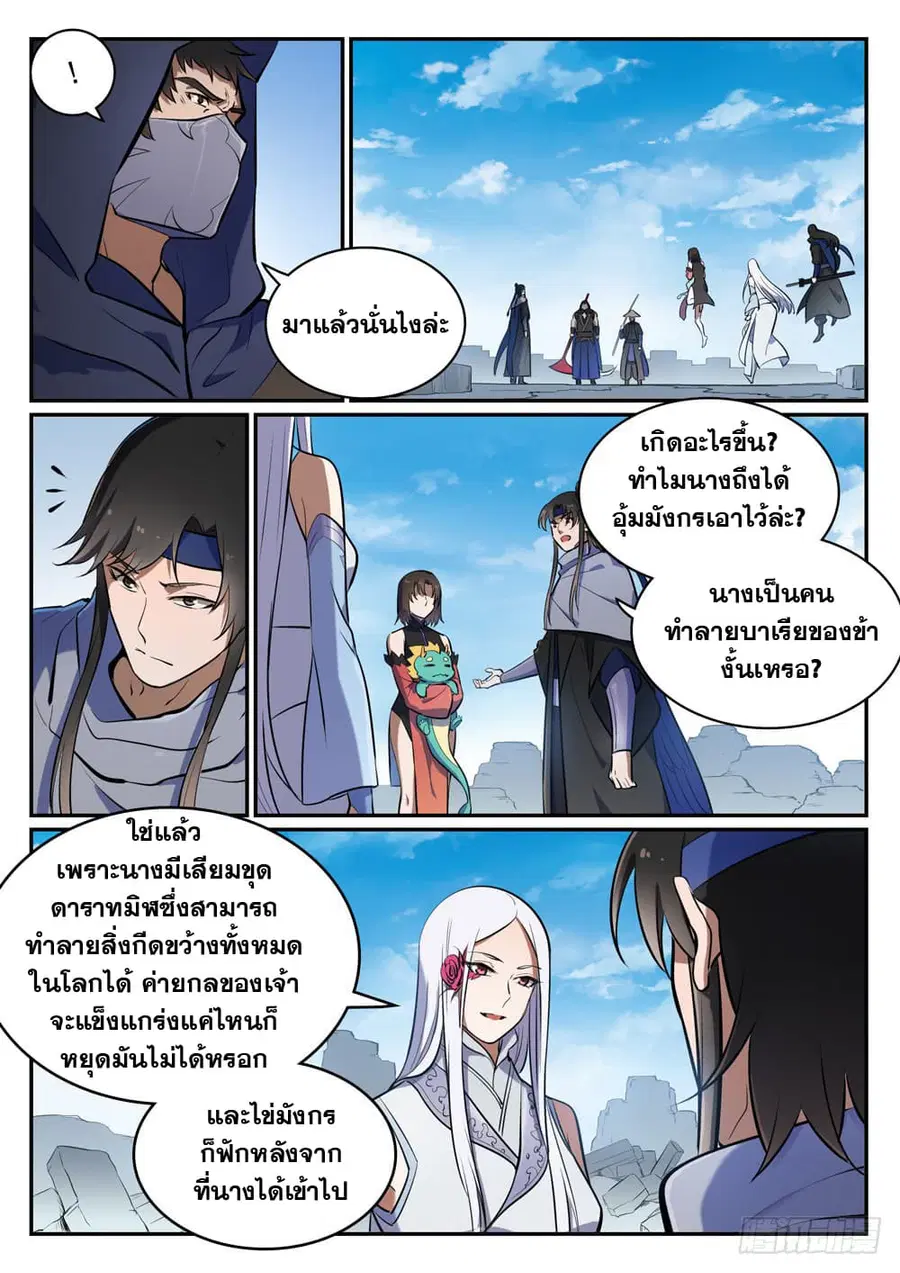 Bailian Chengshen ตอนที่ 445 หน้า 13