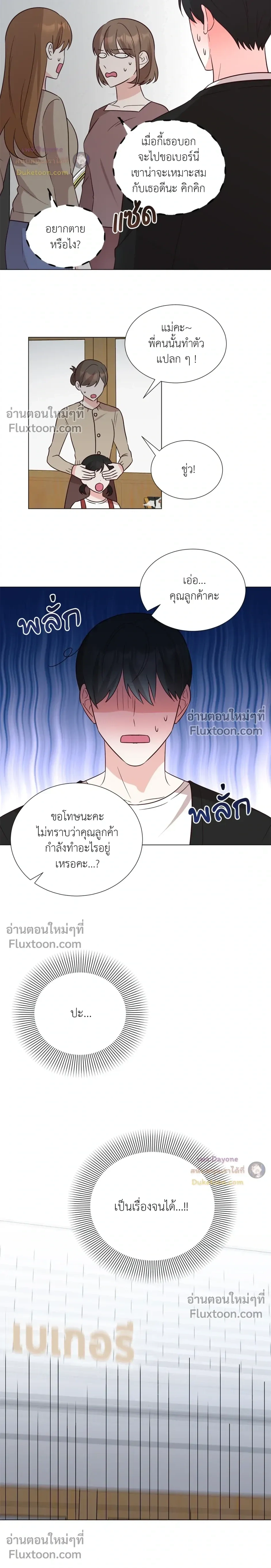 HAVE A GOODNIGHT – ราตรีสวัสดิ์นะคุณคนในฝัน ตอนที่ 1 หน้า 15