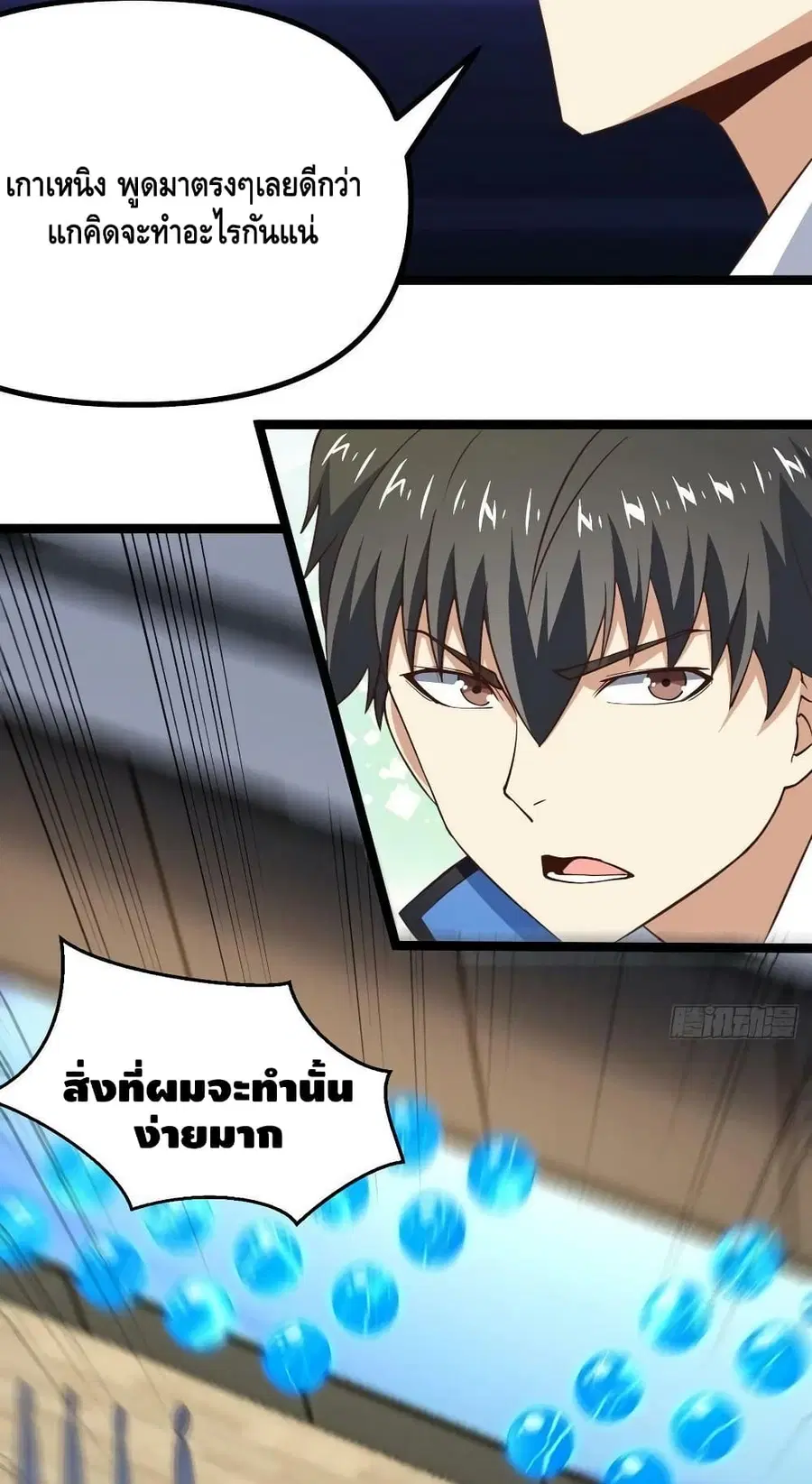 High Energy Strikes ตอนที่ 241 หน้า 50