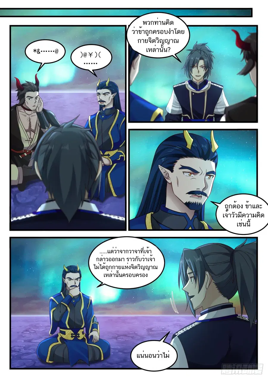 Martial Peak ตอนที่ 758 หน้า 8