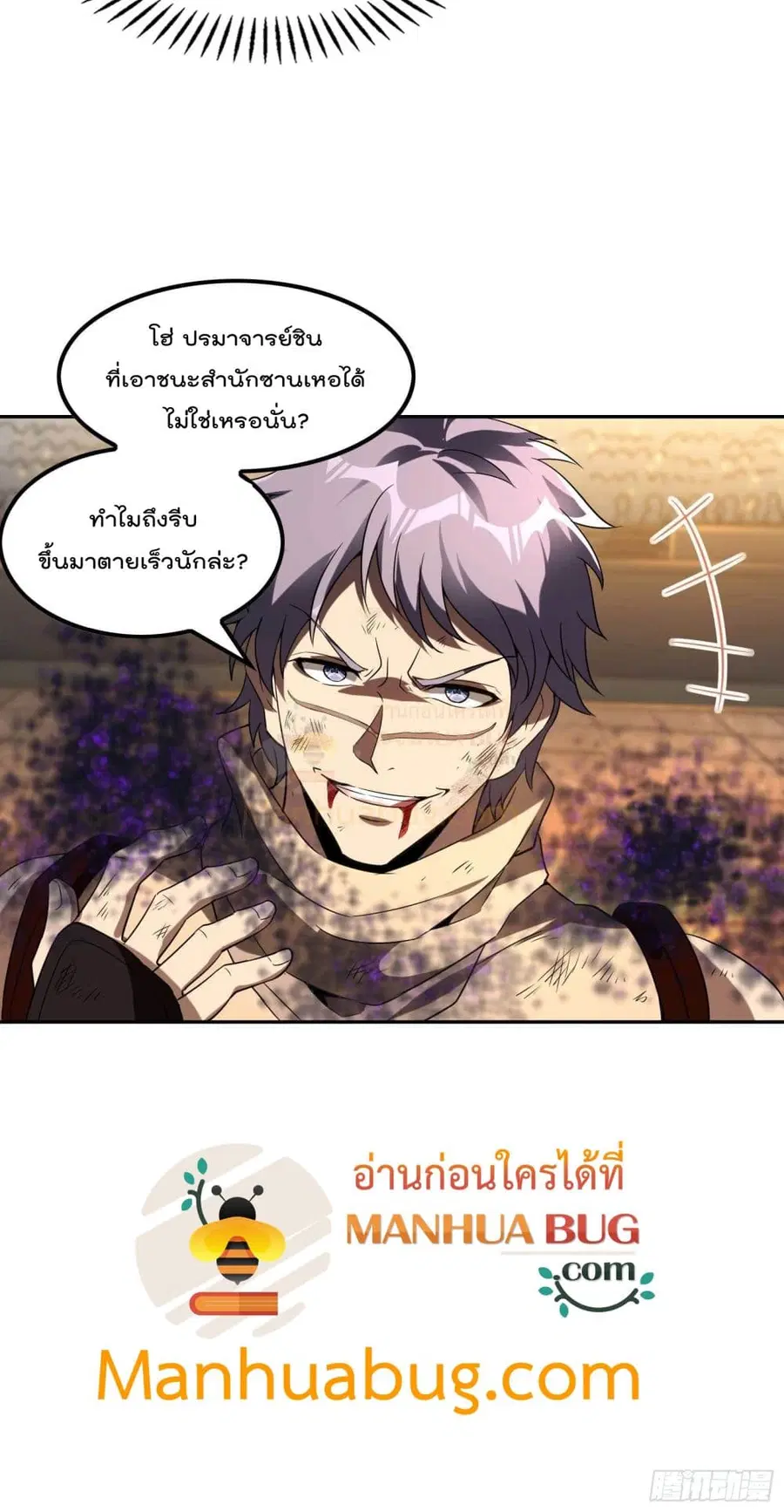 Immortal Husband in The City ตอนที่ 96 หน้า 44