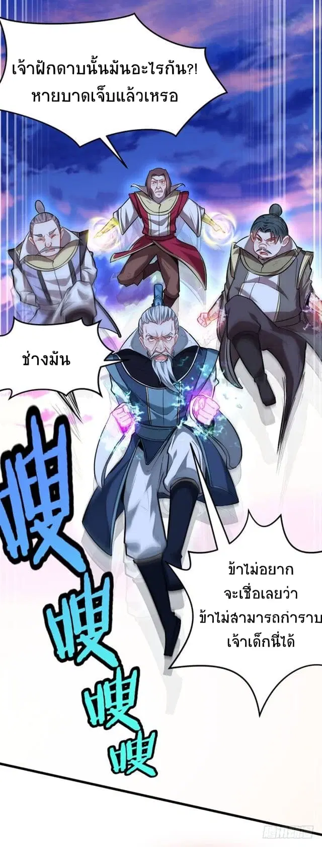 Return of Divine Emperor ตอนที่ 29 หน้า 11