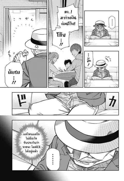 Uma Musume: Cinderella Gray ตอนที่ 108 หน้า 9