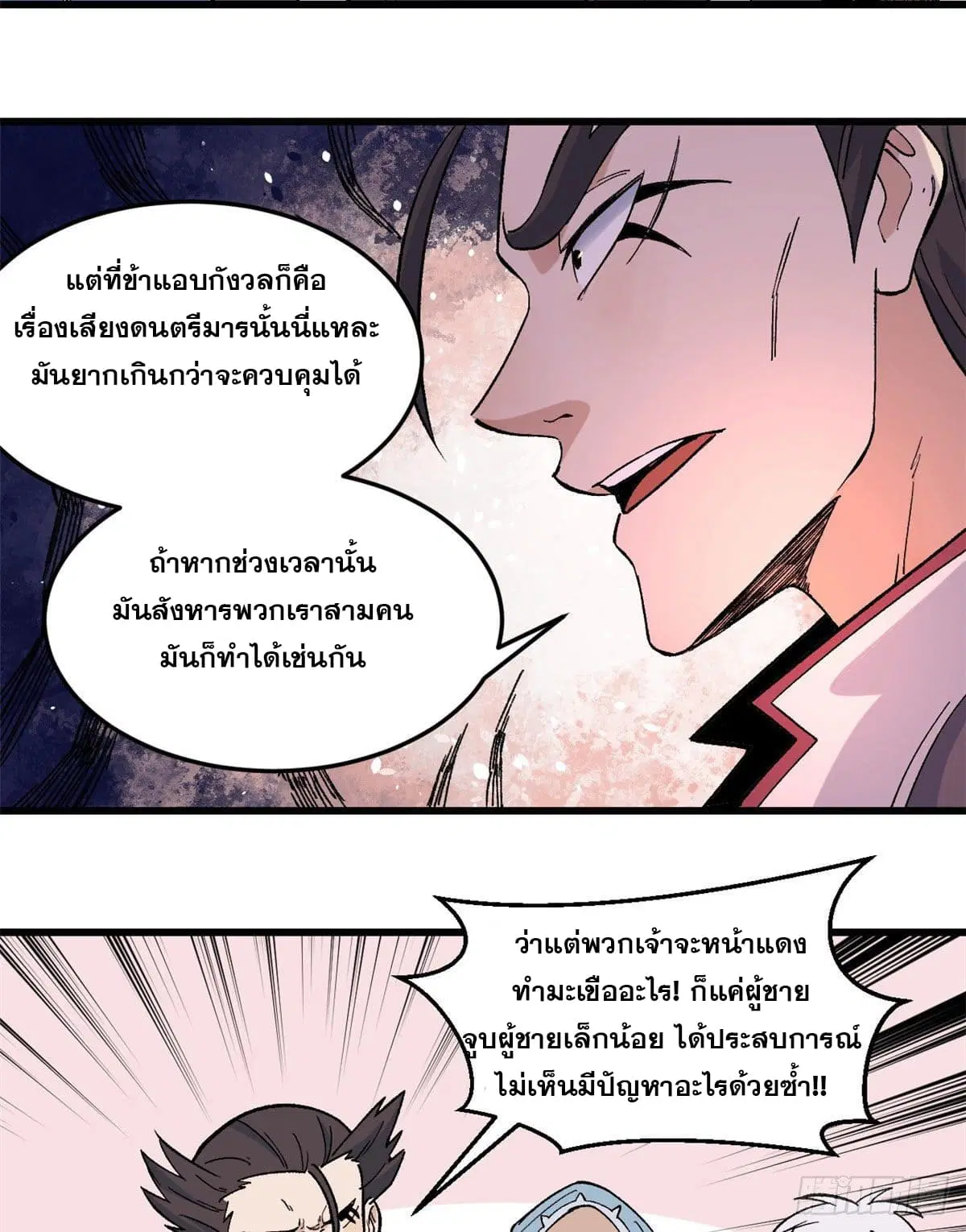All Hail the Sect Leader ตอนที่ 68 หน้า 26