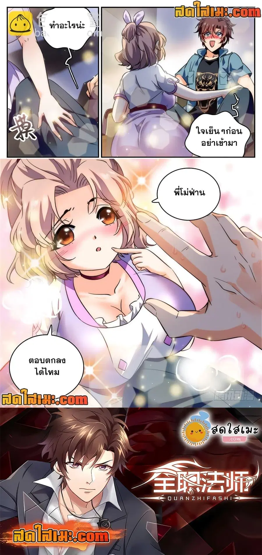 Versatile Mage ตอนที่ 191 หน้า 12