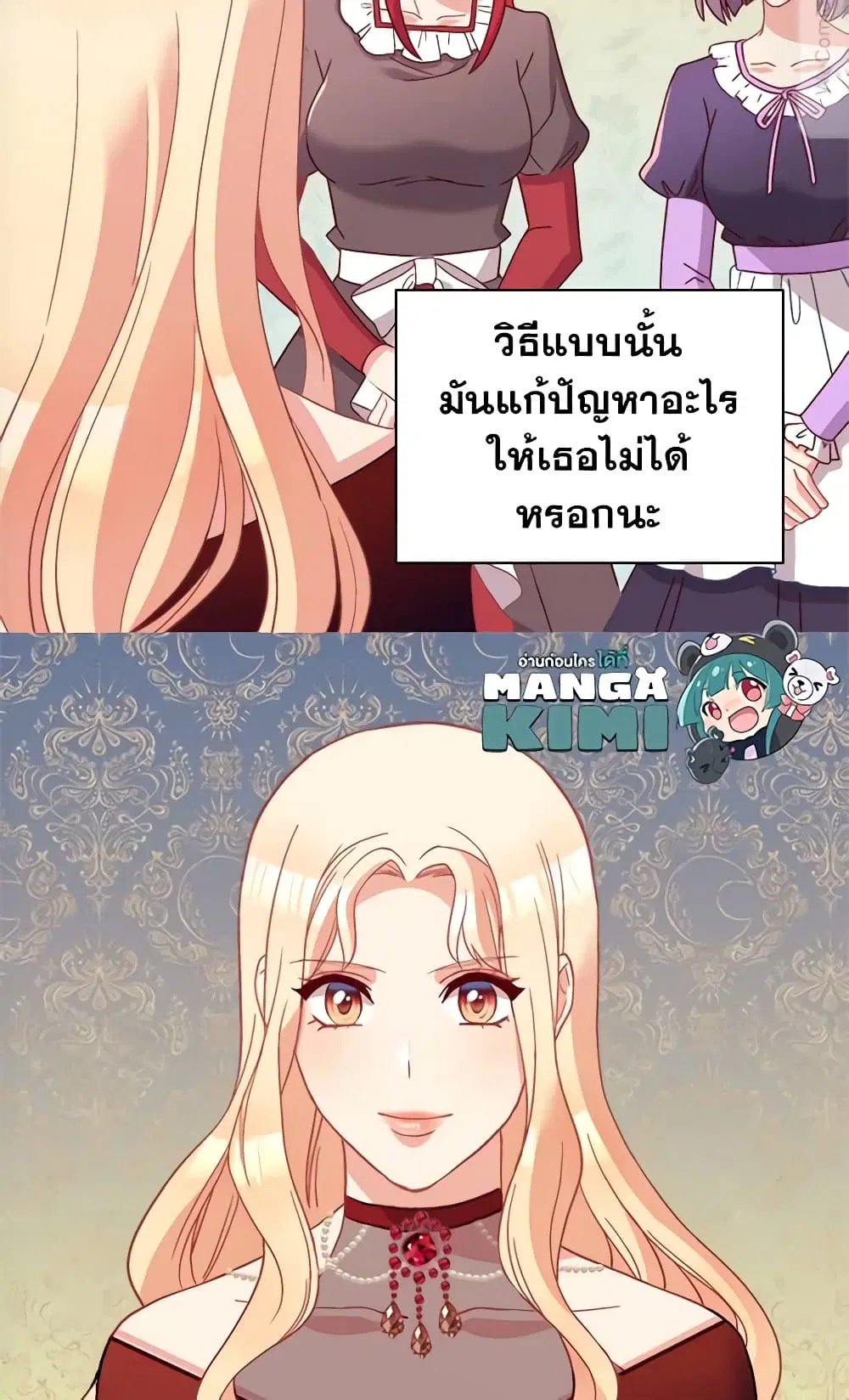 What It Takes to be a Villainess ตอนที่ 116 หน้า 35