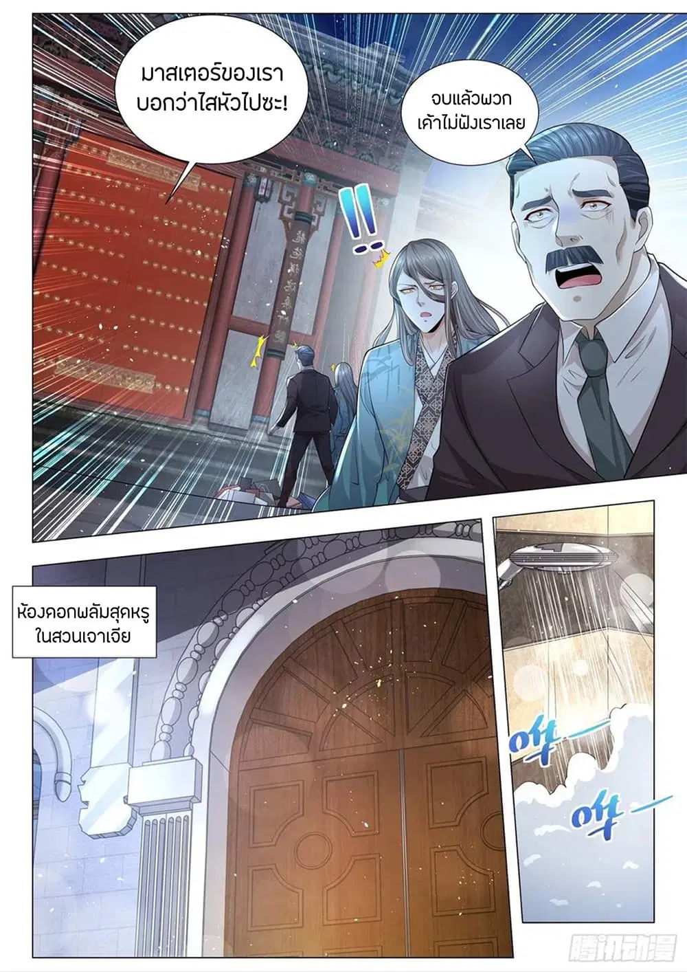 Shen Hao’s Heavenly Fall System ตอนที่ 191 หน้า 5