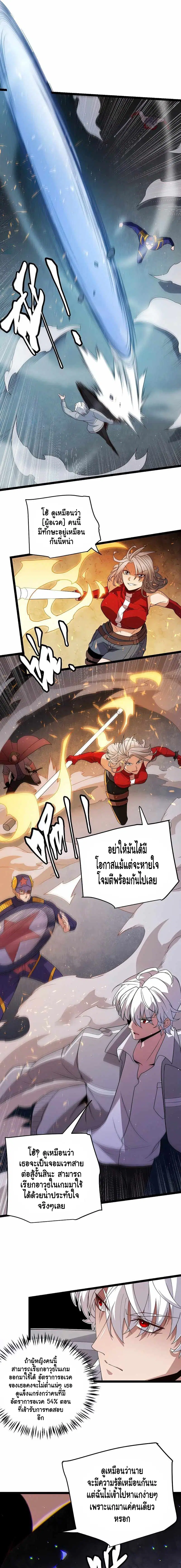 The Game That I Came From ตอนที่ 114 หน้า 10