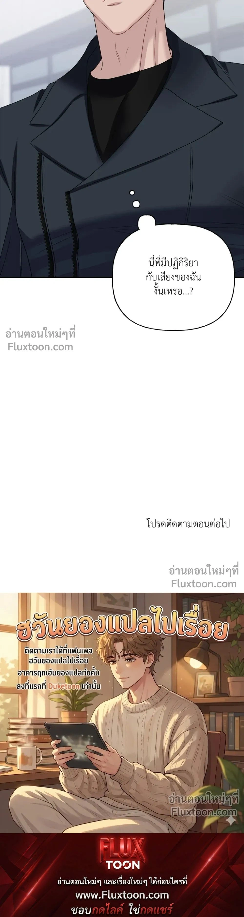It’s a Scam! – แบบนี้มันหลอกกันนี่นา! ตอนที่ 3 หน้า 31