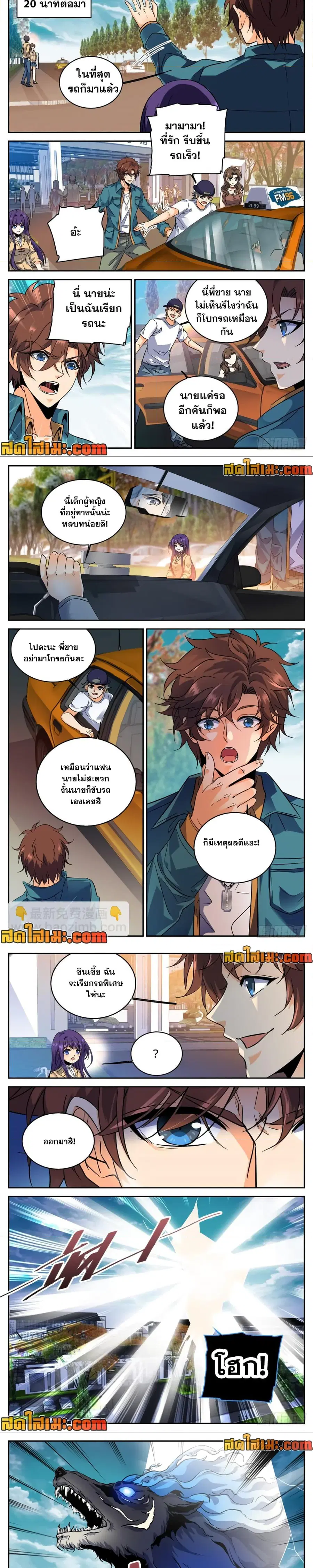 Versatile Mage ตอนที่ 263 หน้า 4
