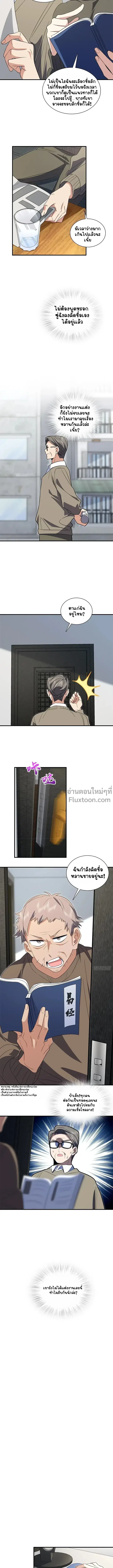 My Wife Is From a Thousand Years Ago ตอนที่ 308 หน้า 6