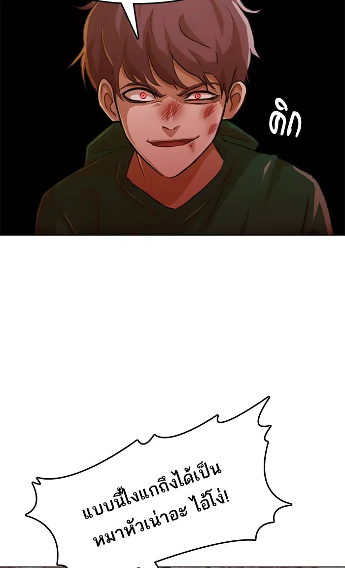 Random Chat ตอนที่ 77 หน้า 105