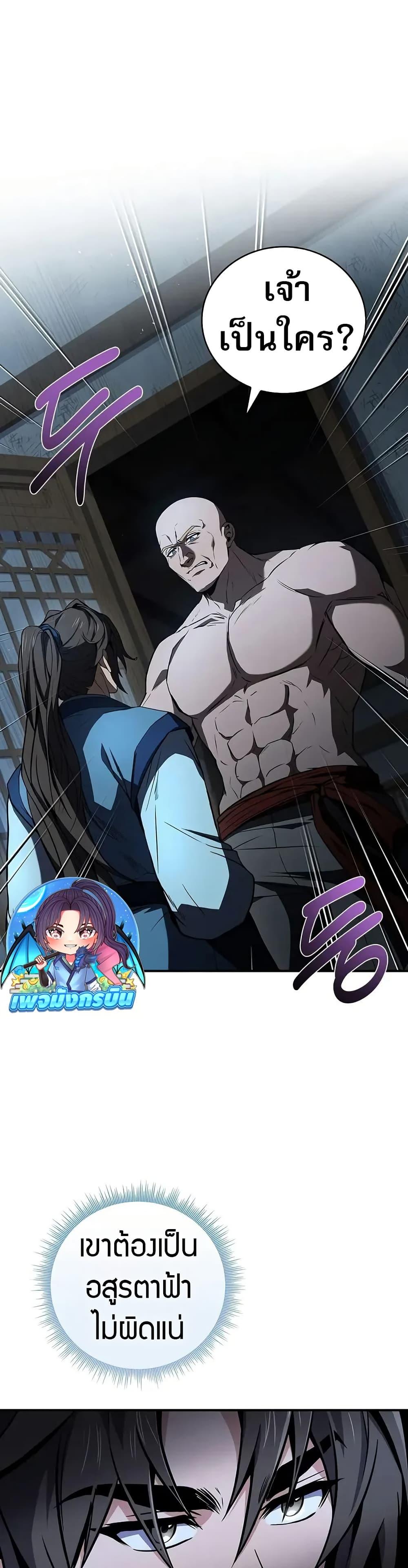 Reincarnated Escort Warrior ตอนที่ 87 หน้า 34