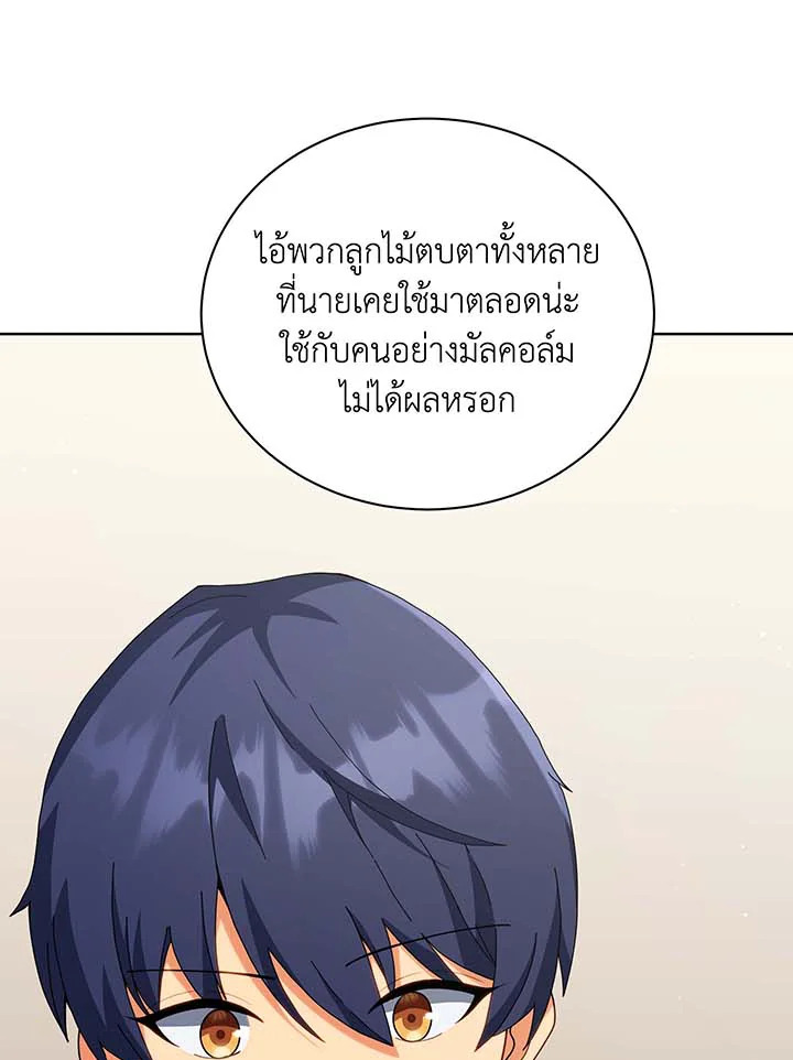 Necromancer Academy’s Genius Summoner ตอนที่ 106 หน้า 93