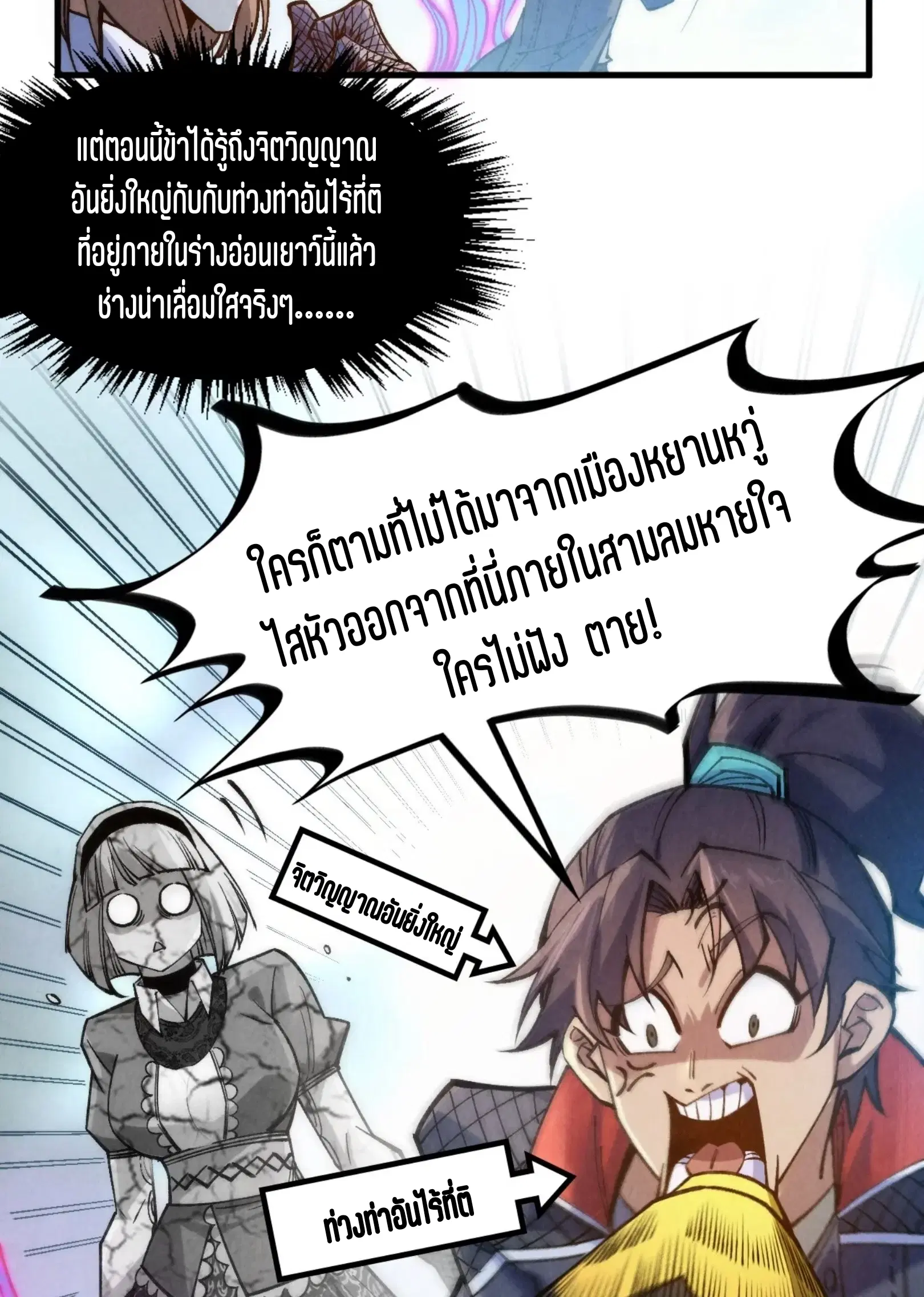 The Eternal Supreme ตอนที่ 277 หน้า 38