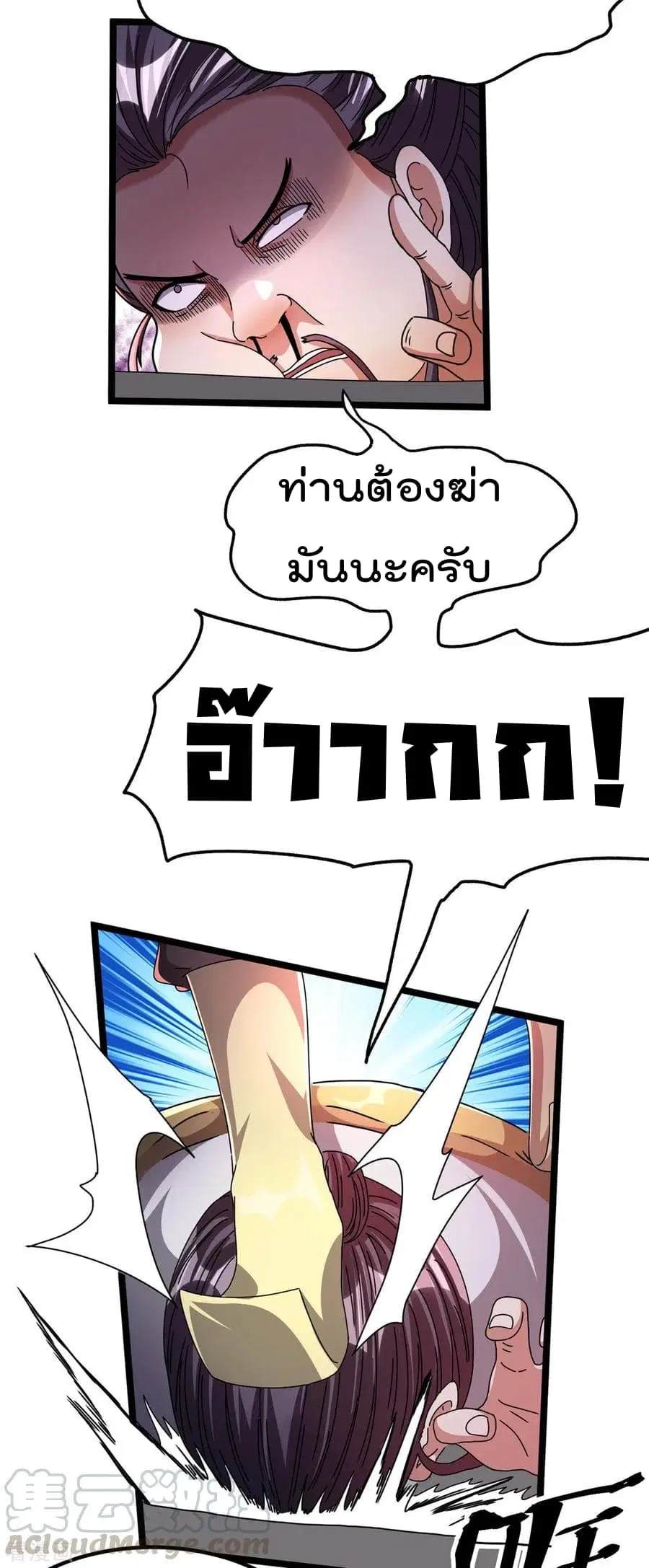 Immortal King of City ตอนที่ 73 หน้า 29