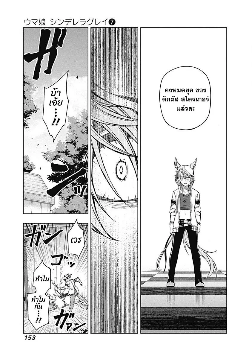 Uma Musume: Cinderella Gray ตอนที่ 65 หน้า 9