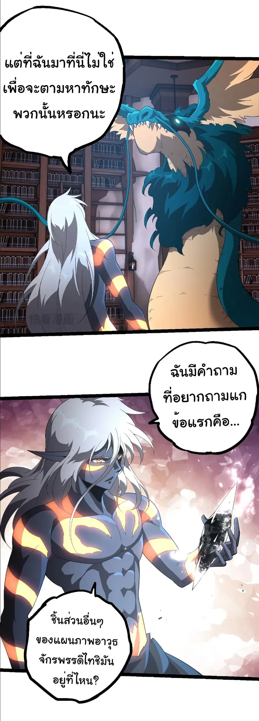 Evolution from the Big Tree ตอนที่ 412 หน้า 11