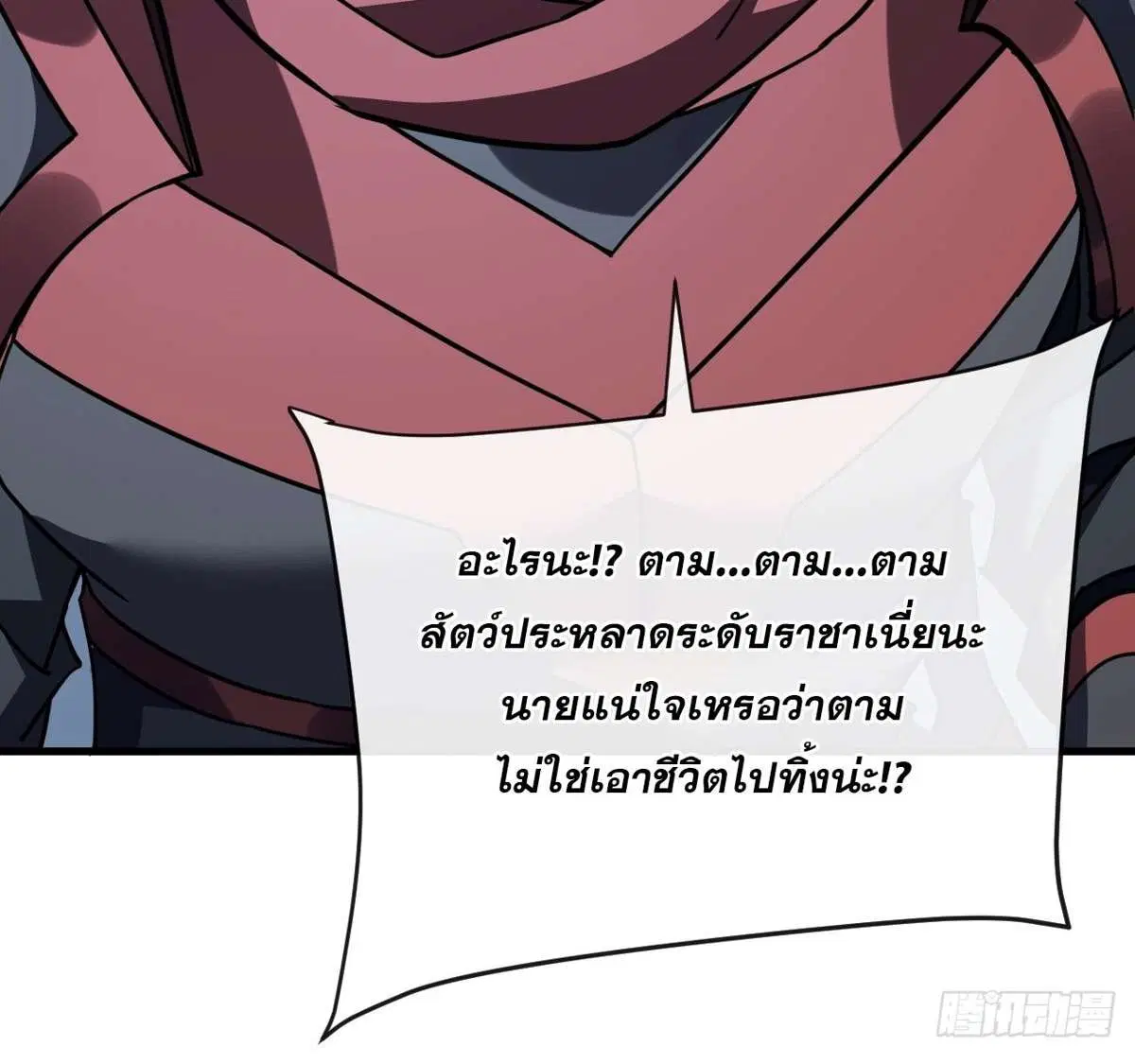 The Lord of Wheel of Destiny ตอนที่ 159 หน้า 18