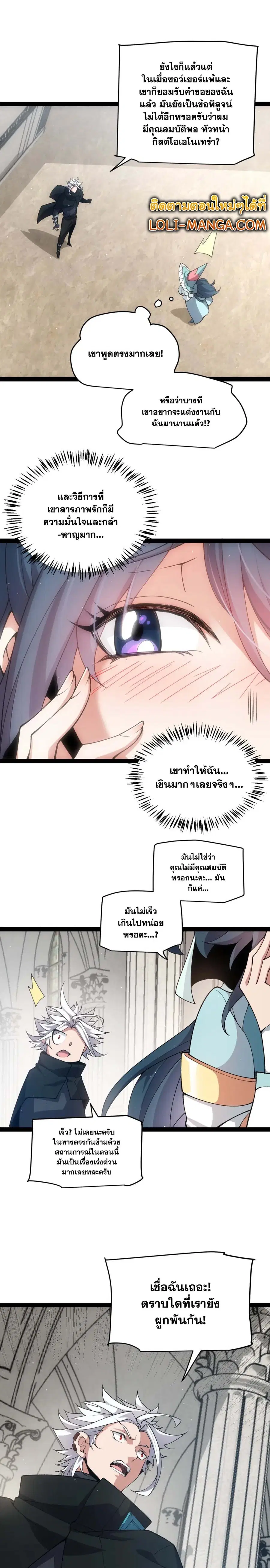 The Game That I Came From ตอนที่ 211 หน้า 14