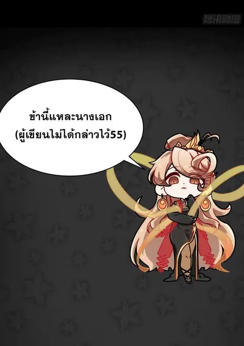 Legend of Star General ตอนที่ 146 หน้า 48