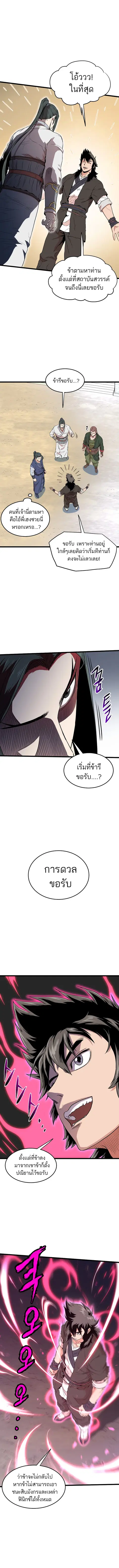 Murim Login ตอนที่ 50 หน้า 8