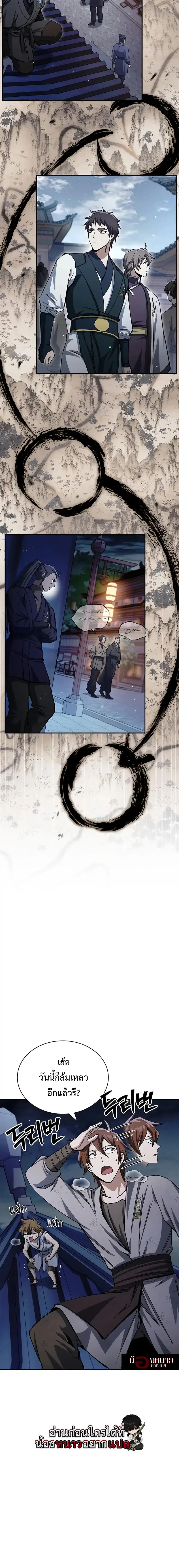 Heavenly Grand Archive’s Young Master ตอนที่ 151 หน้า 25