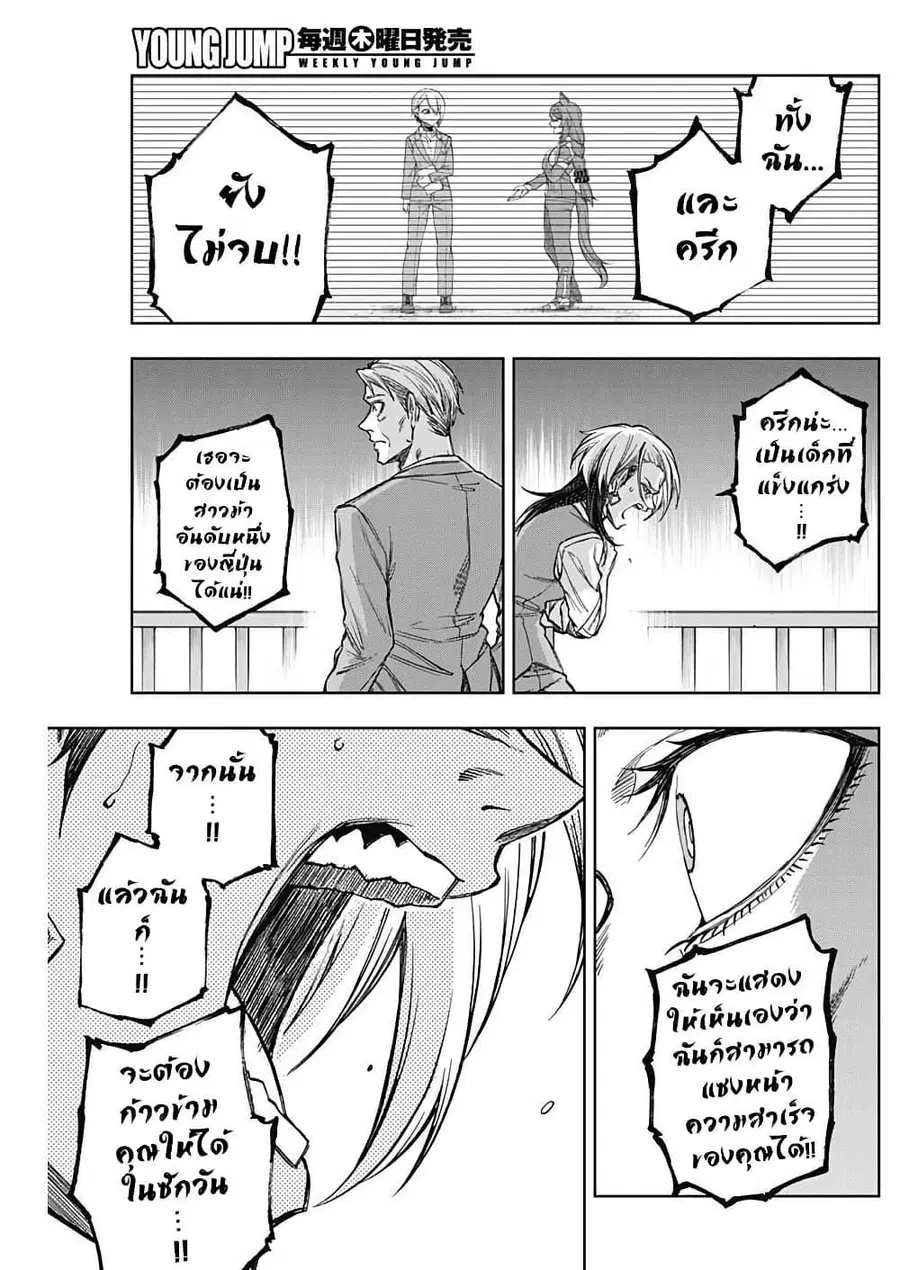 Uma Musume: Cinderella Gray ตอนที่ 178 หน้า 17