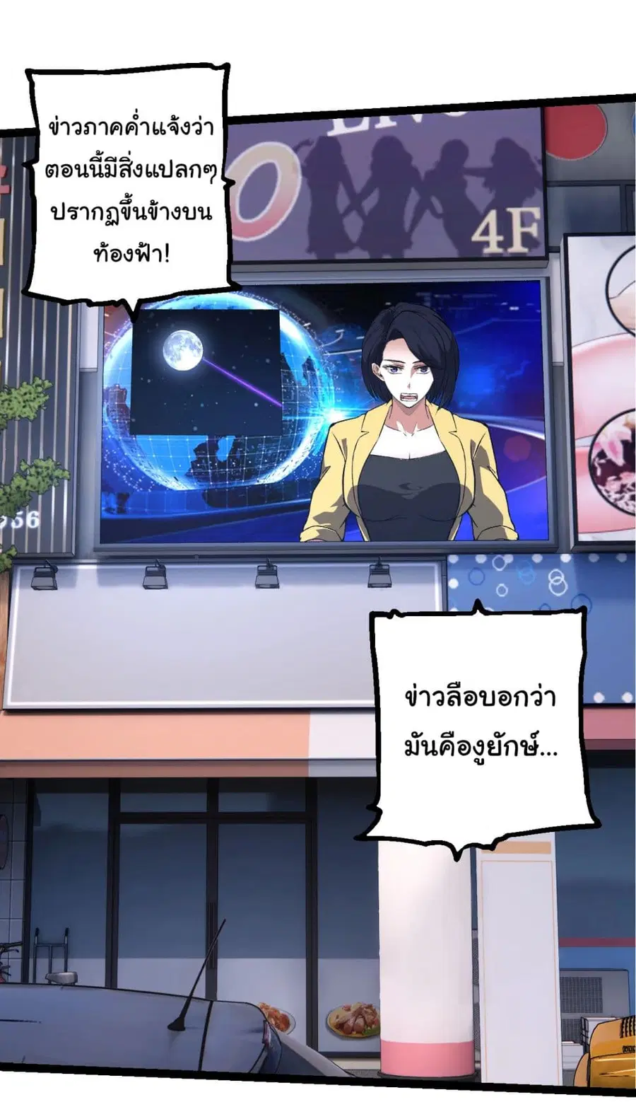 Evolution Begins With A Big Tree ตอนที่ 198 หน้า 18