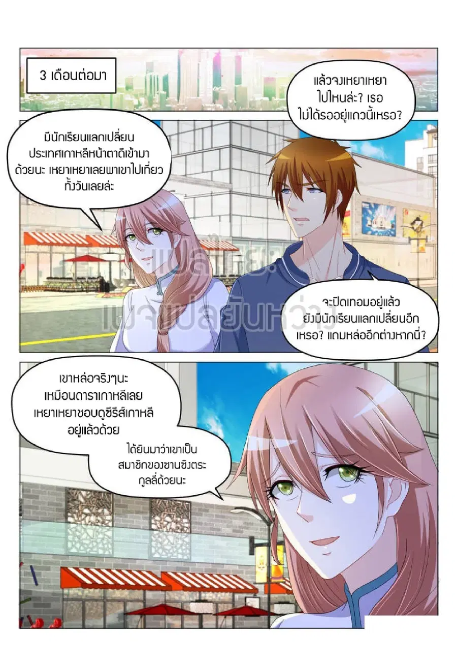 Rebirth Of The Urban Immortal Cultivator ตอนที่ 176 หน้า 5