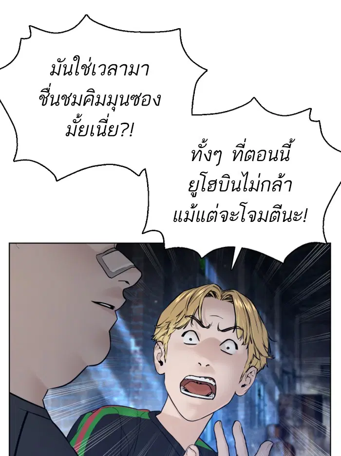 How to Fight ตอนที่ 108 หน้า 50