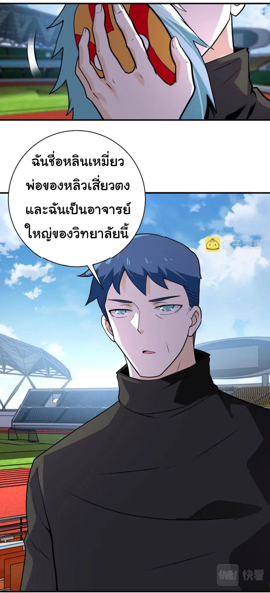Apocalyptic Super System ตอนที่ 296 หน้า 4