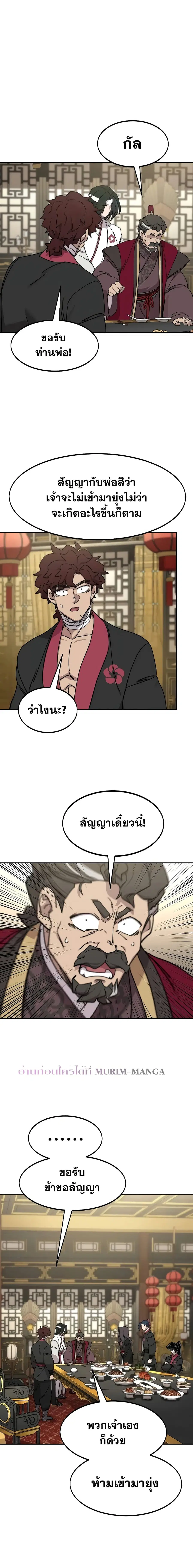 Return of the Mount Hua Sect ตอนที่ 128 หน้า 7
