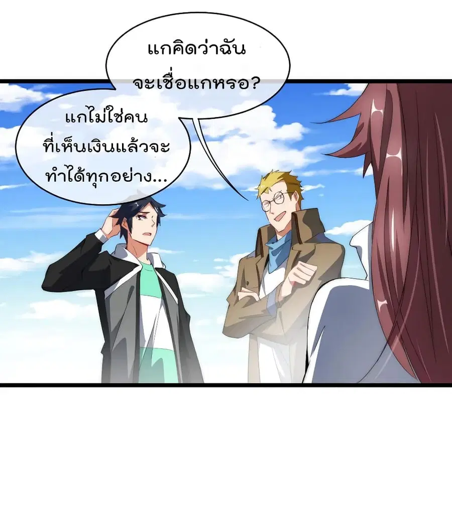 I am The Richest in The World ตอนที่ 78 หน้า 17