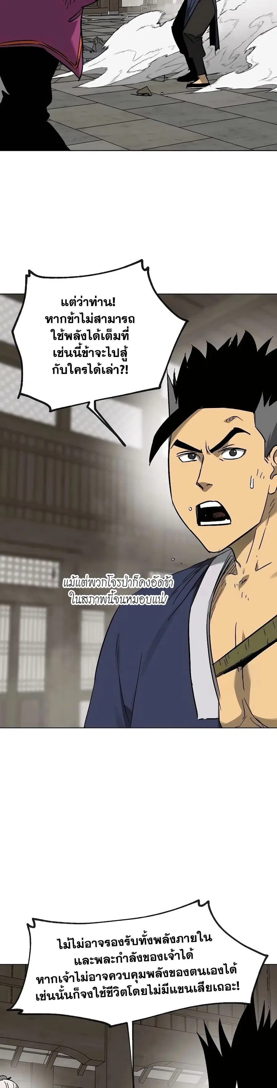 Infinite Level Up In Murim ตอนที่ 213 หน้า 10