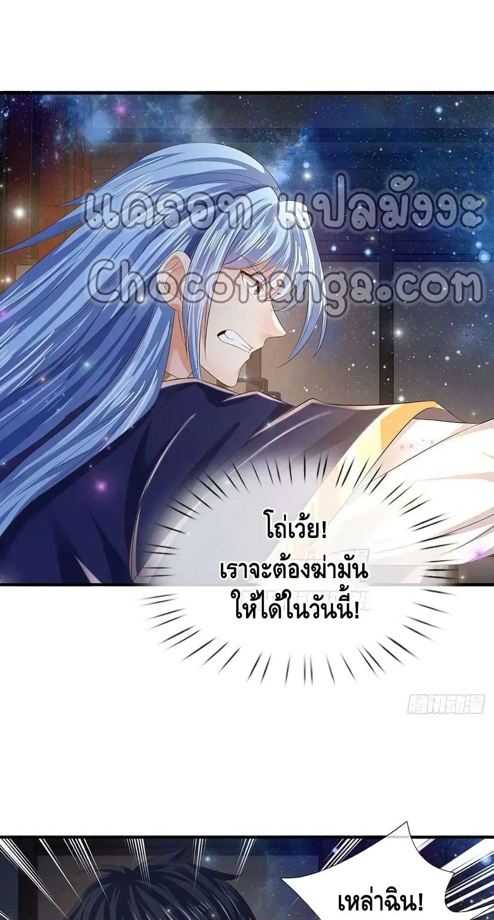 Opening to Supreme Dantian ตอนที่ 143 หน้า 10