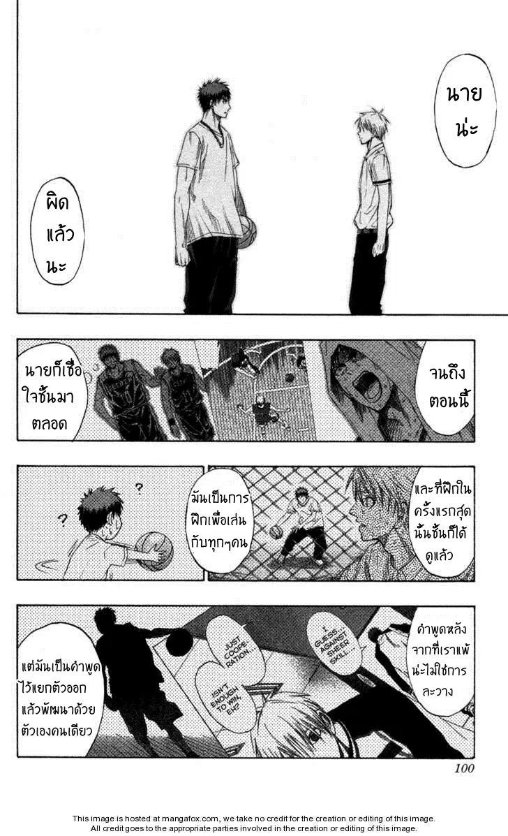 Kuroko no Basuke ตอนที่ 57 หน้า 12