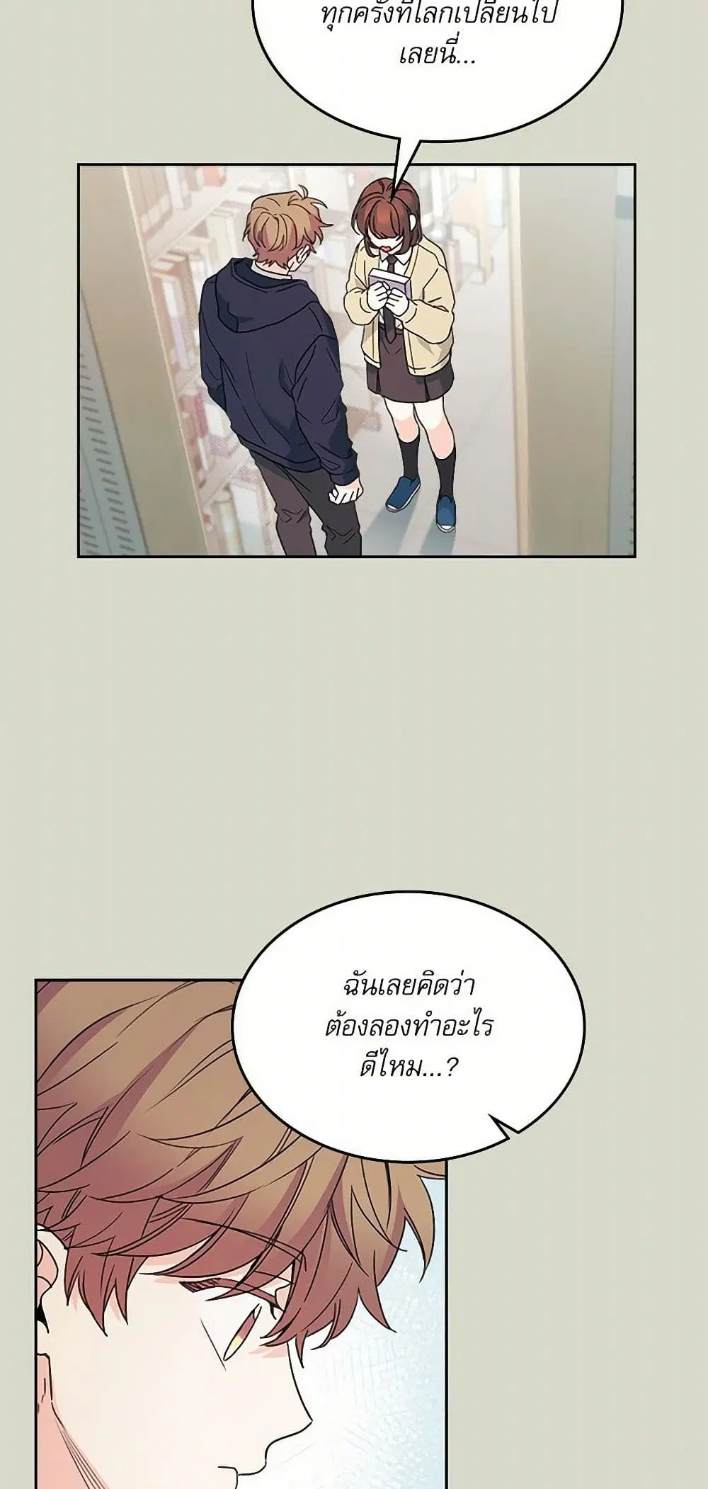 My Life as an Internet Novel ตอนที่ 238 หน้า 6