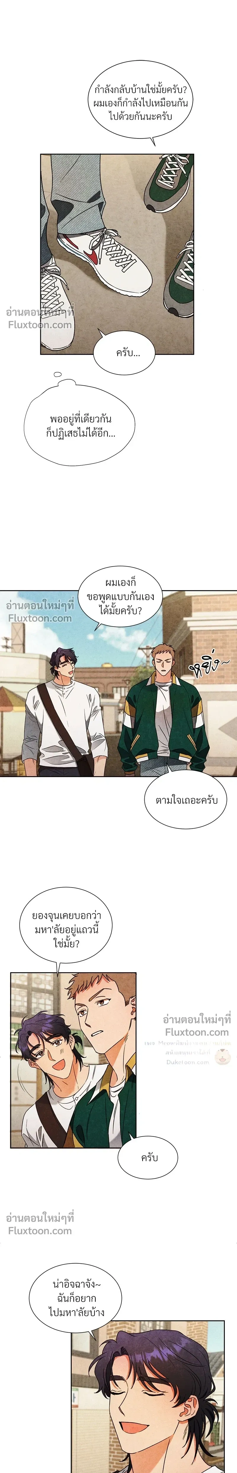ล้วงหัวใจนายตัวดี Under a Wet T-Shirt ตอนที่ 1 หน้า 11