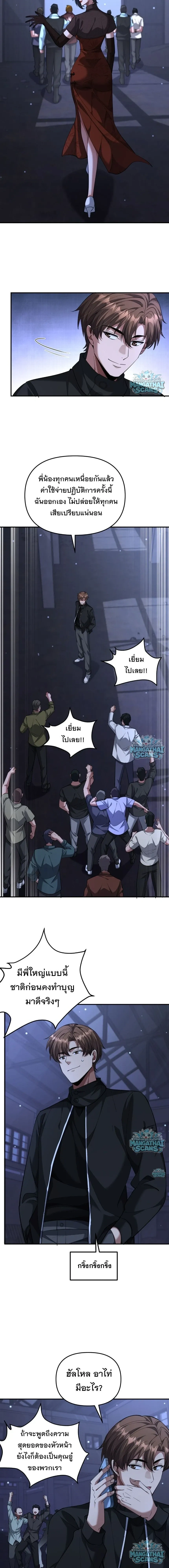 i’m stuck on the same day for a thousand years ตอนที่ 270 หน้า 5