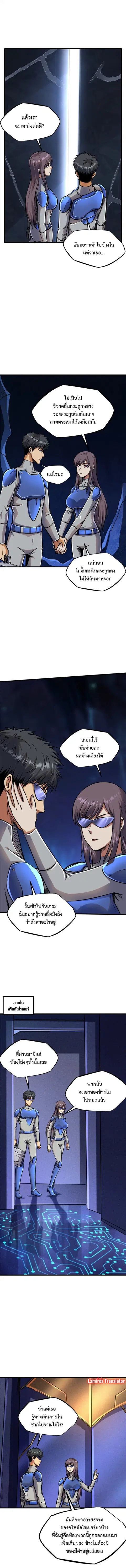 Super Gene ตอนที่ 148 หน้า 5