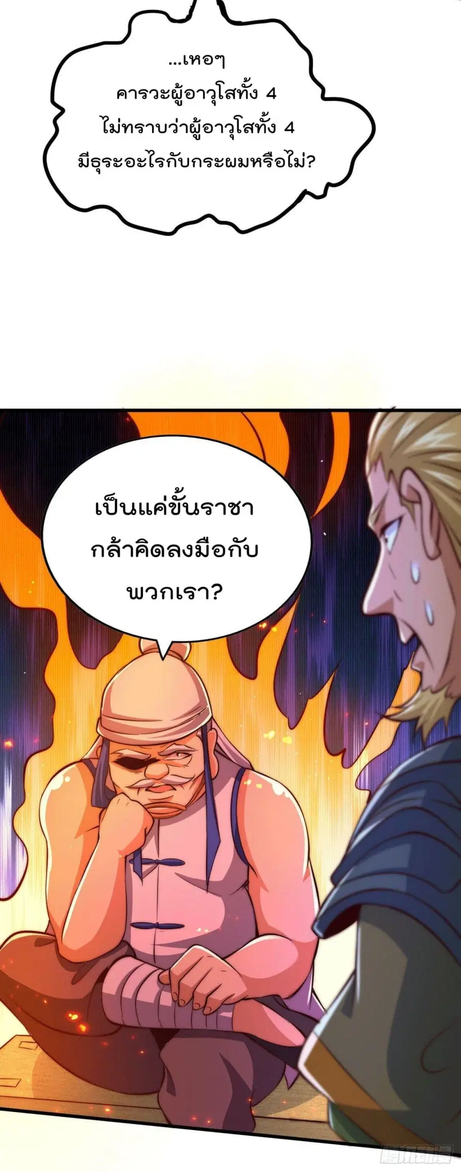 Who is your Daddy ตอนที่ 18 หน้า 23