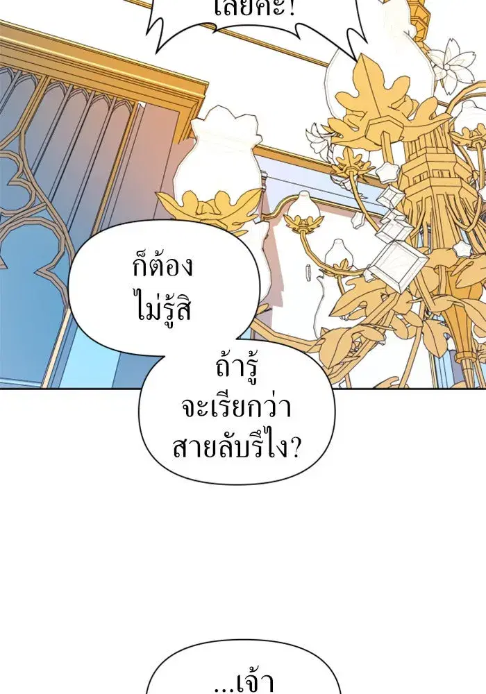 Your Throne ตอนที่ 44 หน้า 91