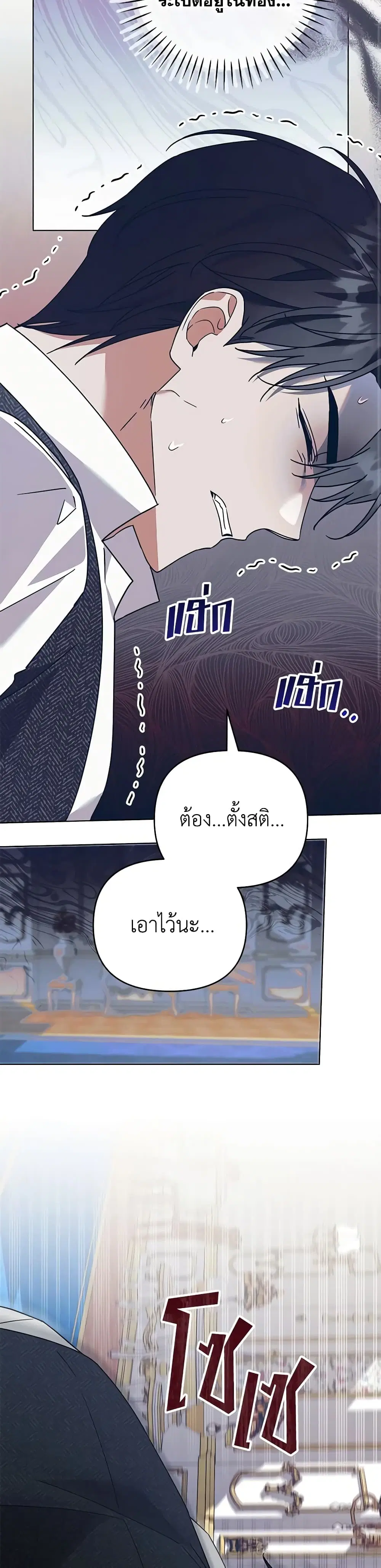What It Means to Be You ตอนที่ 153 หน้า 8